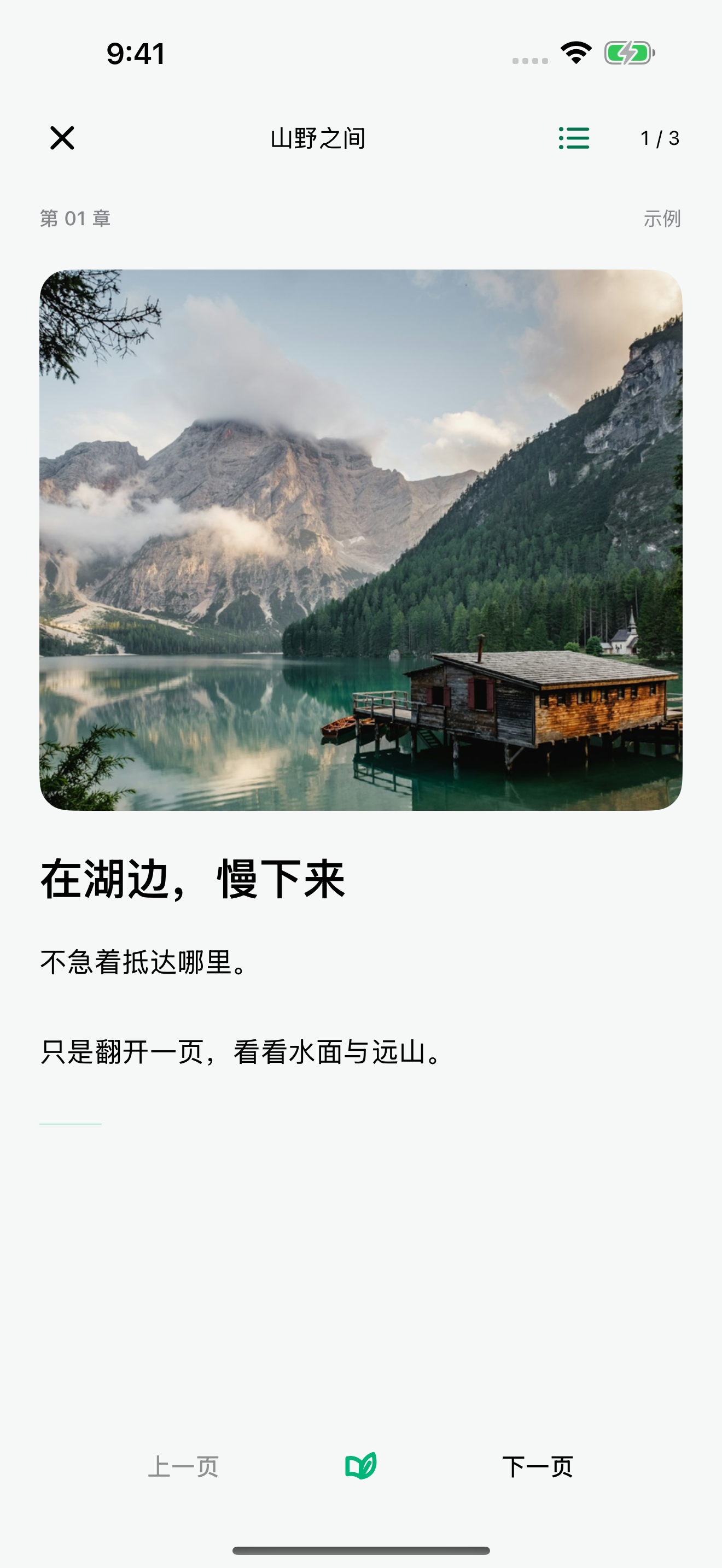 旅迹旅行书的真实界面,包含湖边照片与作者原话