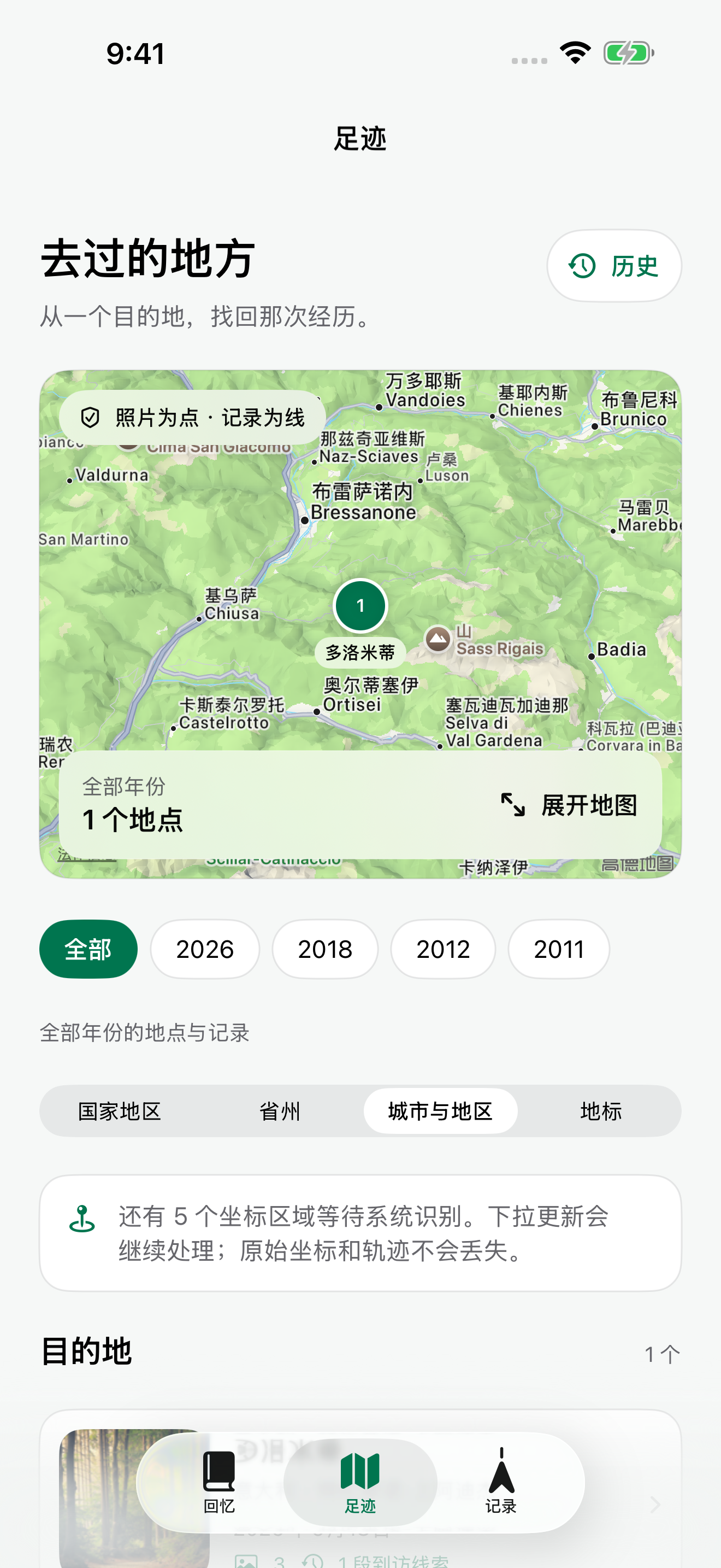 旅迹足迹地图与目的地到访历史