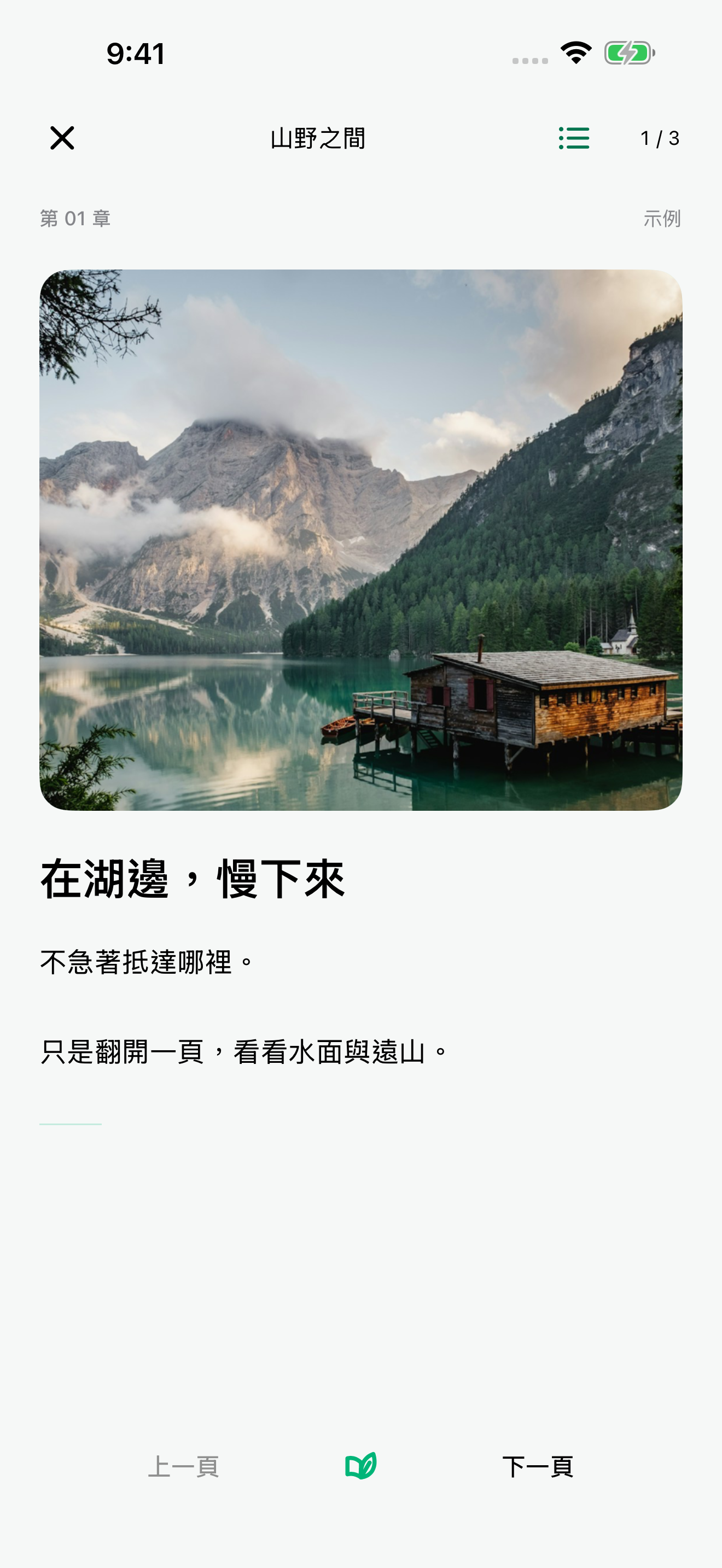 旅跡旅行書的真實畫面,包含湖邊相片與作者原話
