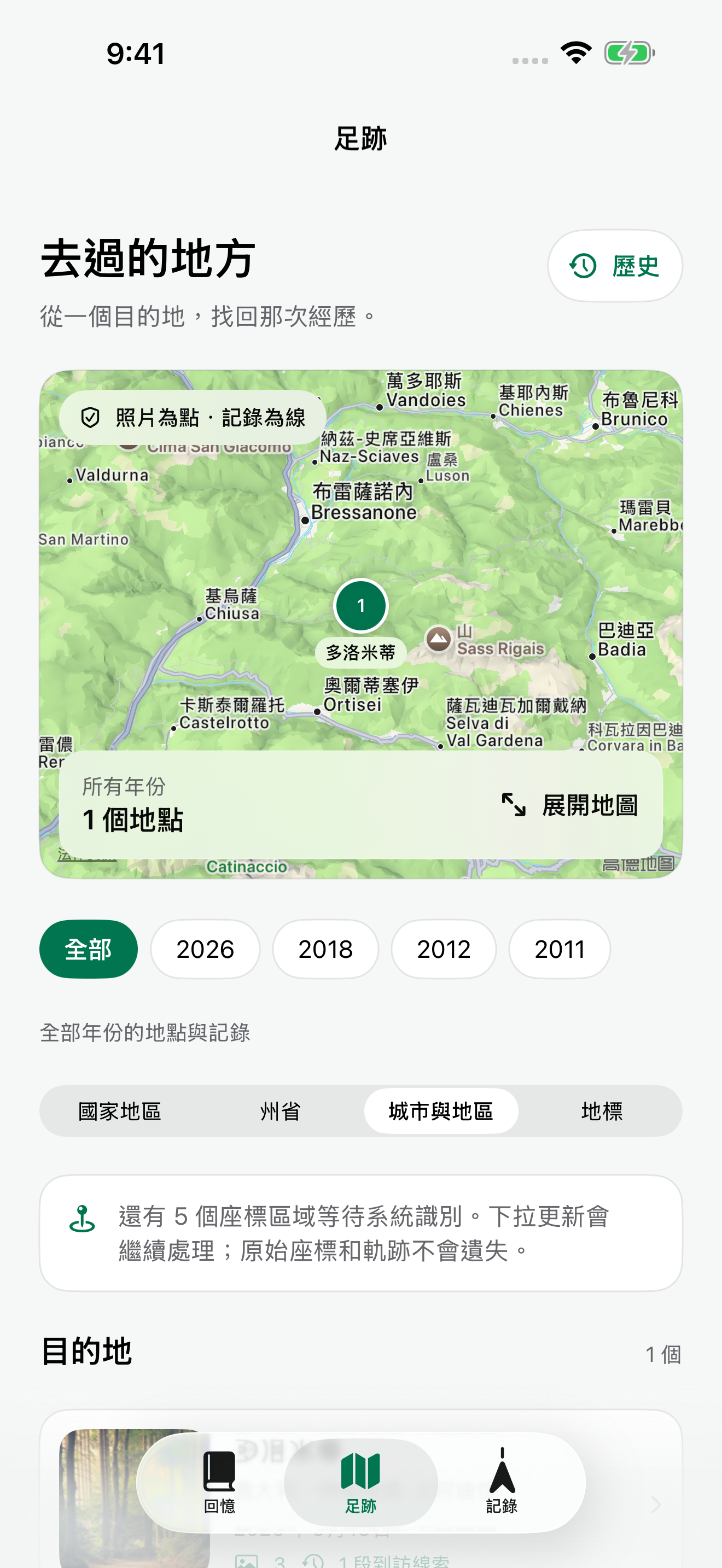 旅跡足跡地圖與目的地到訪歷史